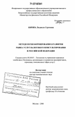 Методология формирования и развития рынка услуг налогового консультирования в Российской Федерации - тема диссертации по экономике, скачайте бесплатно в экономической библиотеке