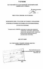 Реферат: Реструктуризация акционерного капитала на предприятии на примере ОАО Белгородский цемент