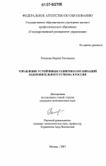 Управление устойчивым развитием организаций оздоровительного туризма в России - тема диссертации по экономике, скачайте бесплатно в экономической библиотеке