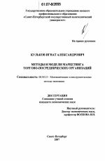 Методы и модели маркетинга торгово-посреднических организаций - тема диссертации по экономике, скачайте бесплатно в экономической библиотеке