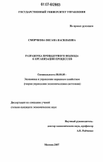 Разработка процедурного подхода к организации процессов - тема диссертации по экономике, скачайте бесплатно в экономической библиотеке