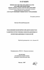 Роль внешнеэкономической деятельности в развитии отечественных информационных и коммуникационных технологий - тема диссертации по экономике, скачайте бесплатно в экономической библиотеке