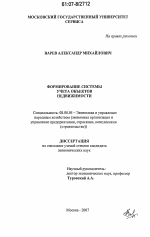 Формирование системы учета объектов недвижимости - тема диссертации по экономике, скачайте бесплатно в экономической библиотеке