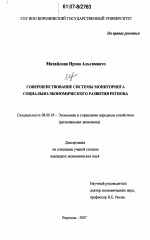 Совершенствование системы мониторинга социально-экономического развития региона - тема диссертации по экономике, скачайте бесплатно в экономической библиотеке