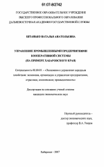 Управление промышленными предприятиями кооперативной системы - тема диссертации по экономике, скачайте бесплатно в экономической библиотеке