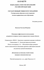 Повышение эффективности использования ресурсного потенциала малого поверхностного водного объекта - тема диссертации по экономике, скачайте бесплатно в экономической библиотеке