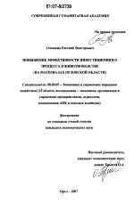 Повышение эффективности инвестиционного процесса в животноводстве - тема диссертации по экономике, скачайте бесплатно в экономической библиотеке