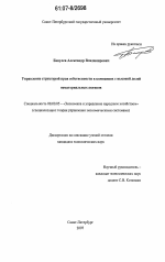 Управление структурой прав собственности в компаниях с высокой долей нематериальных активов - тема диссертации по экономике, скачайте бесплатно в экономической библиотеке
