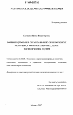 Совершенствование организационно-экономических механизмов формирования отраслевых экономических систем - тема диссертации по экономике, скачайте бесплатно в экономической библиотеке