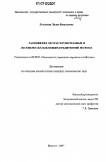 Размещение лесозаготовительных и лесоперерабатывающих предприятий региона - тема диссертации по экономике, скачайте бесплатно в экономической библиотеке