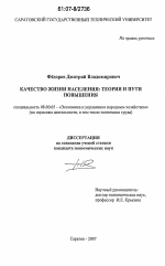 Качество жизни населения: теория и пути повышения - тема диссертации по экономике, скачайте бесплатно в экономической библиотеке