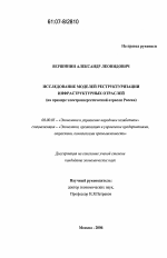 Исследование моделей реструктуризации инфраструктурных отраслей - тема диссертации по экономике, скачайте бесплатно в экономической библиотеке