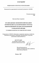 Организационно-экономический механизм формирования сбалансированной структуры информационной системы для предприятий гражданской авиации - тема диссертации по экономике, скачайте бесплатно в экономической библиотеке