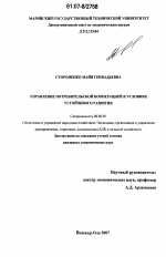 Управление потребительской кооперацией в условиях устойчивого развития - тема диссертации по экономике, скачайте бесплатно в экономической библиотеке