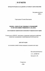 Оценка обязательственных отношений в системе инвестиционного анализа - тема диссертации по экономике, скачайте бесплатно в экономической библиотеке