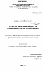 Управление инновационным процессом - тема диссертации по экономике, скачайте бесплатно в экономической библиотеке