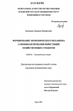 Формирование экономического механизма самофинансирования инвестиций хозяйствующих субъектов - тема диссертации по экономике, скачайте бесплатно в экономической библиотеке