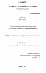 Разработка интерактивных технологий трехмерной визуализации и анимации для электронной коммерции - тема диссертации по экономике, скачайте бесплатно в экономической библиотеке