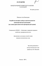 Разработка методики выбора стратегии развития производственной организации - тема диссертации по экономике, скачайте бесплатно в экономической библиотеке