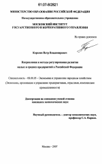 Направления и методы регулирования развития малых и средних предприятий в Российской Федерации - тема диссертации по экономике, скачайте бесплатно в экономической библиотеке