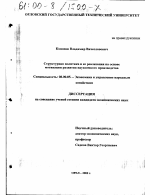 Структурная политика и ее реализация на основе мотивации развития наукоемкого производства - тема диссертации по экономике, скачайте бесплатно в экономической библиотеке