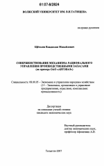 Совершенствование механизма рационального управления производственными запасами - тема диссертации по экономике, скачайте бесплатно в экономической библиотеке