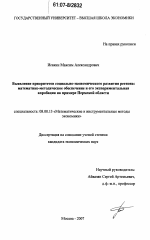 Выявление приоритетов социально-экономического развития региона: математико-методическое обеспечение и его экспериментальная апробация на примере Пермской области - тема диссертации по экономике, скачайте бесплатно в экономической библиотеке