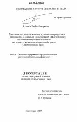 Методические подходы к оценке и управлению ресурсным потенциалом и социально-экономической эффективностью жилищно-коммунального хозяйства - тема диссертации по экономике, скачайте бесплатно в экономической библиотеке