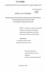 Организационно-экономические инструменты рыночной адаптации молочно-продуктового подкомплекса АПК - тема диссертации по экономике, скачайте бесплатно в экономической библиотеке