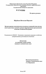 Организационно-экономические механизмы взаимодействия органов власти различных уровней в процессе формирования промышленной политики Российской Федерации - тема диссертации по экономике, скачайте бесплатно в экономической библиотеке