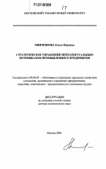 Стратегическое управление интеллектуальным потенциалом промышленного предприятия - тема диссертации по экономике, скачайте бесплатно в экономической библиотеке