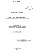 Разработка механизма управления экономической устойчивостью предприятия - тема диссертации по экономике, скачайте бесплатно в экономической библиотеке