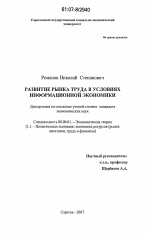 Развитие рынка труда в условиях информационной экономики - тема диссертации по экономике, скачайте бесплатно в экономической библиотеке