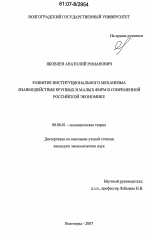 Развитие институционального механизма взаимодействия крупных и малых фирм в современной российской экономике - тема диссертации по экономике, скачайте бесплатно в экономической библиотеке