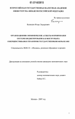 Организационно-экономические аспекты формирования системы бюджетирования как инструмента совершенствования управления государственными финансами - тема диссертации по экономике, скачайте бесплатно в экономической библиотеке