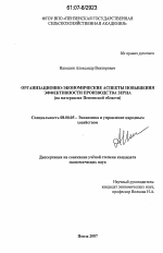 Организационно-экономические аспекты повышения эффективности производства зерна - тема диссертации по экономике, скачайте бесплатно в экономической библиотеке