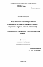 Модели и методы оценки и управления техногенными рисками - тема диссертации по экономике, скачайте бесплатно в экономической библиотеке