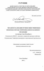 Механизм реализации крупных инвестиционных проектов в системе территориального планового управления - тема диссертации по экономике, скачайте бесплатно в экономической библиотеке