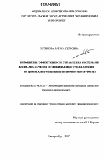 Повышение эффективности управления системами жизнеобеспечения муниципального образования - тема диссертации по экономике, скачайте бесплатно в экономической библиотеке