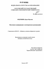 Налоговое планирование в коммерческих организациях - тема диссертации по экономике, скачайте бесплатно в экономической библиотеке