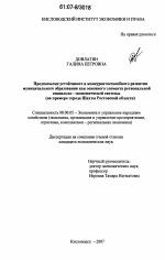 Предпосылки устойчивого и конкурентоспособного развития муниципального образования как основного элемента региональной социально-экономической системы - тема диссертации по экономике, скачайте бесплатно в экономической библиотеке