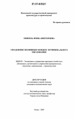 Управление жилищным фондом муниципального образования - тема диссертации по экономике, скачайте бесплатно в экономической библиотеке