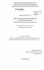 Проект-менеджмент как способ вывода на рынок нового продукта - тема диссертации по экономике, скачайте бесплатно в экономической библиотеке