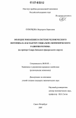 Молодое поколение в системе человеческого потенциала как фактор социально-экономического развития региона - тема диссертации по экономике, скачайте бесплатно в экономической библиотеке