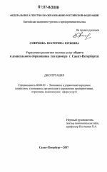 Управление развитием системы услуг общего и дошкольного образования - тема диссертации по экономике, скачайте бесплатно в экономической библиотеке