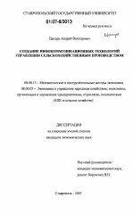 Создание инфокоммуникационных технологий управления сельскохозяйственным производством - тема диссертации по экономике, скачайте бесплатно в экономической библиотеке