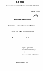 Научный труд в современной экономической системе - тема диссертации по экономике, скачайте бесплатно в экономической библиотеке