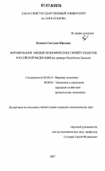 Формирование внешнеэкономических связей субъектов Российской Федерации - тема диссертации по экономике, скачайте бесплатно в экономической библиотеке