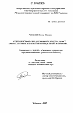 Совершенствование оценки интеллектуального капитала в региональной инновационной экономике - тема диссертации по экономике, скачайте бесплатно в экономической библиотеке