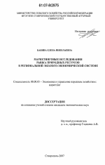 Маркетинговые исследования рынка природных ресурсов в региональной эколого-экономической системе - тема диссертации по экономике, скачайте бесплатно в экономической библиотеке